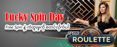နေ့စဉ် ဘောနပ်စ်များကို ရယူလိုက်ပါ banner